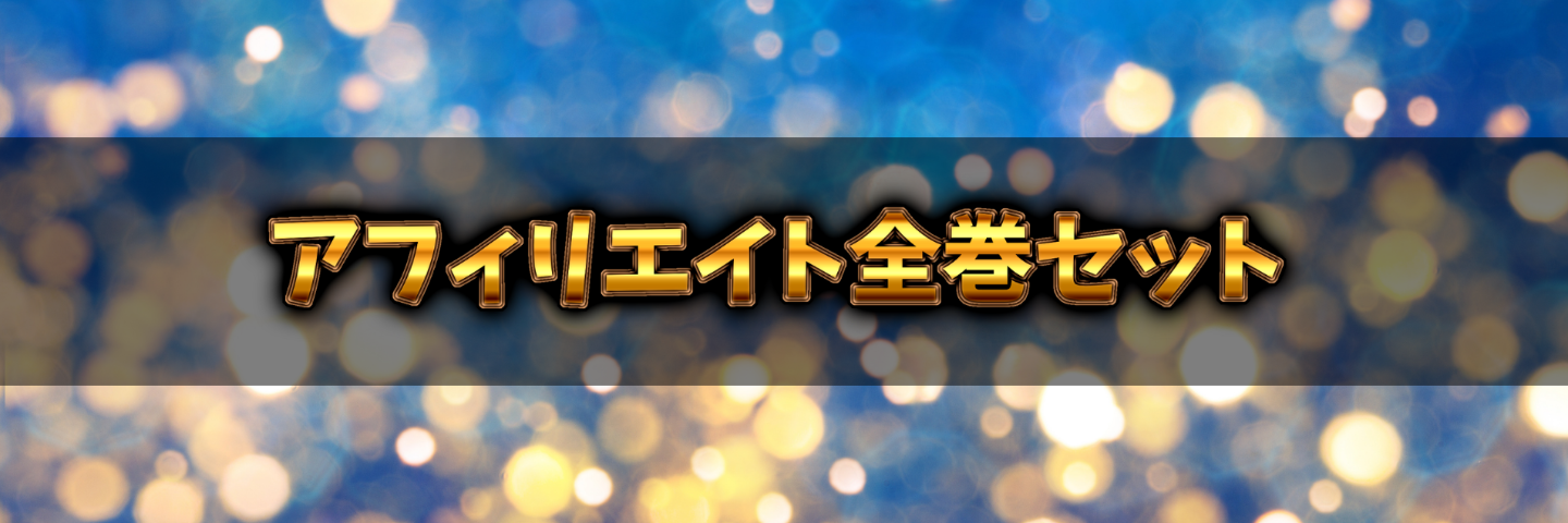 有料記事セット