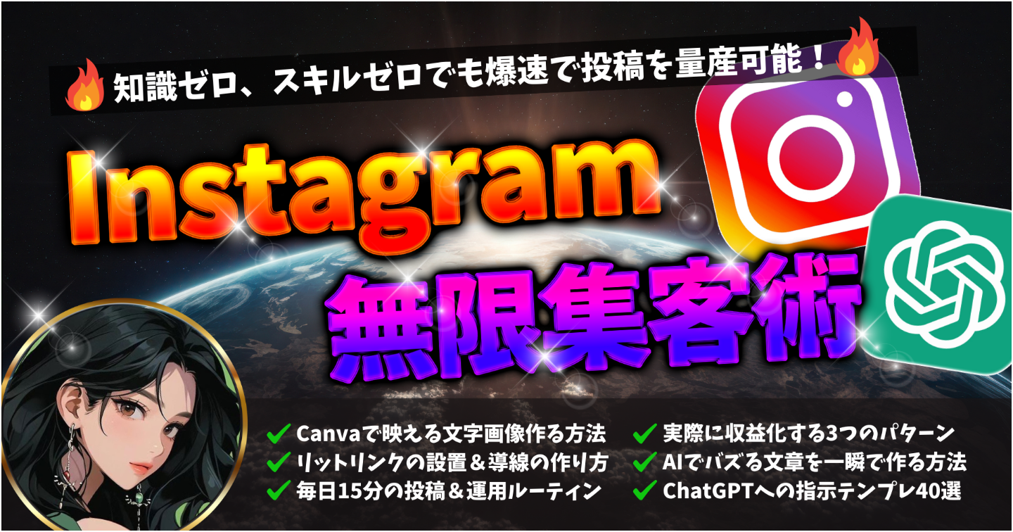 【裏ワザ】インスタなのに写真不要！ChatGPT×コピペ文章だけで稼げる“ズルい”テンプレ副業マニュアル