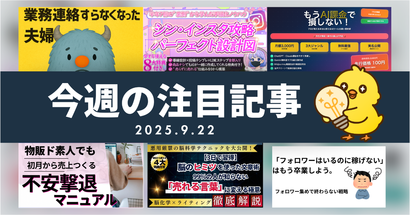 【Tipsスタッフが選ぶ】今週の注目記事【2025/9/22】