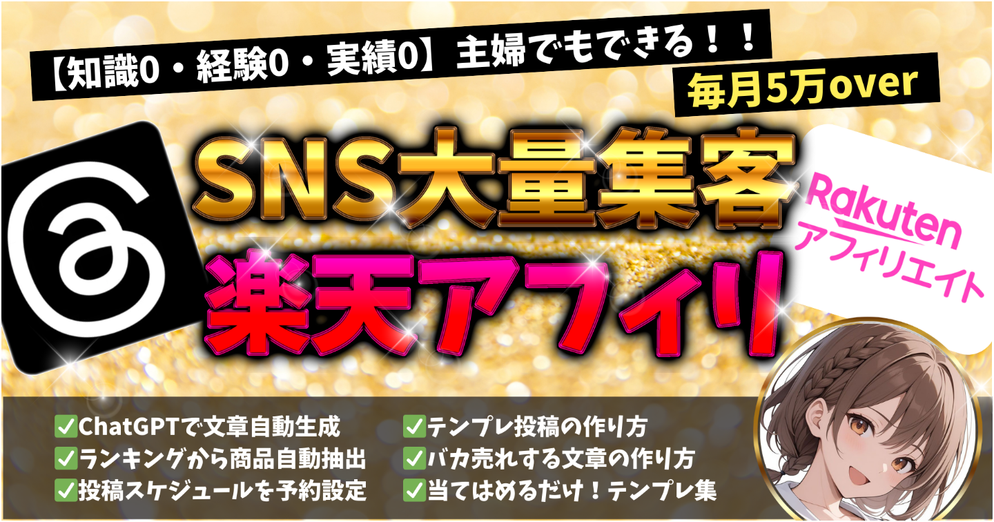 【爆速】ChatGPT×楽天アフィリエイトで毎月5万円を自動収益化するテンプレ副業マニュアル