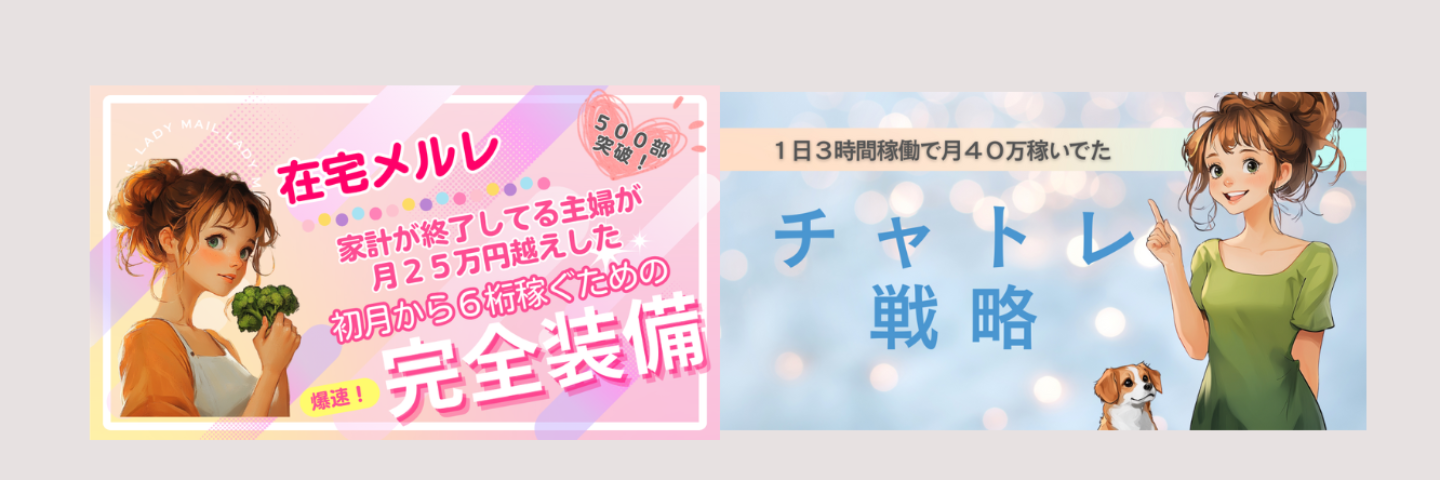 メルレ＆チャトレまとめてSET