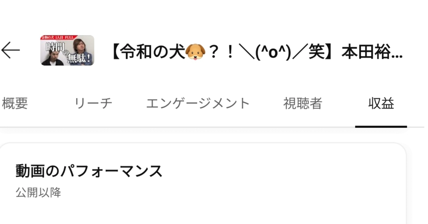 【必見】「Youtuberは儲かる」は幻想である。本田裕典が令和の虎やどっこい翔平チャンネルから見た、Youtubeを使って儲ける方法。