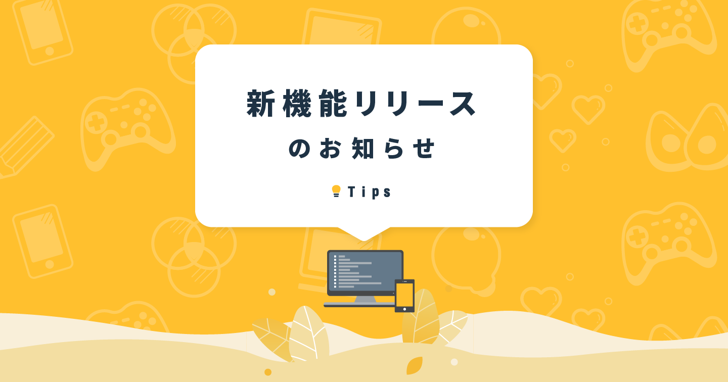 ランキング機能をリリースしました！