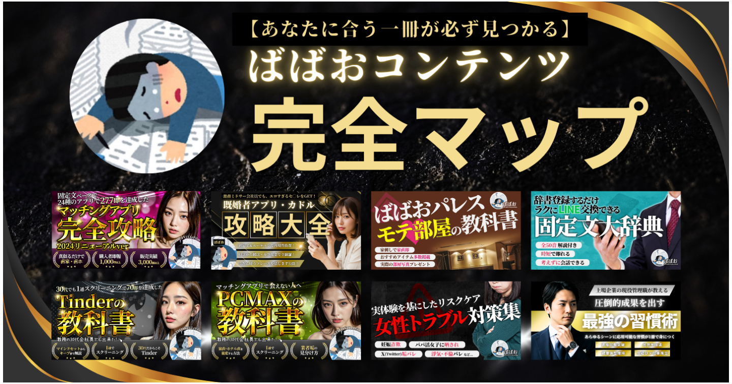 【あなたに合う一冊が必ず見つかる】ばばおコンテンツ完全マップ