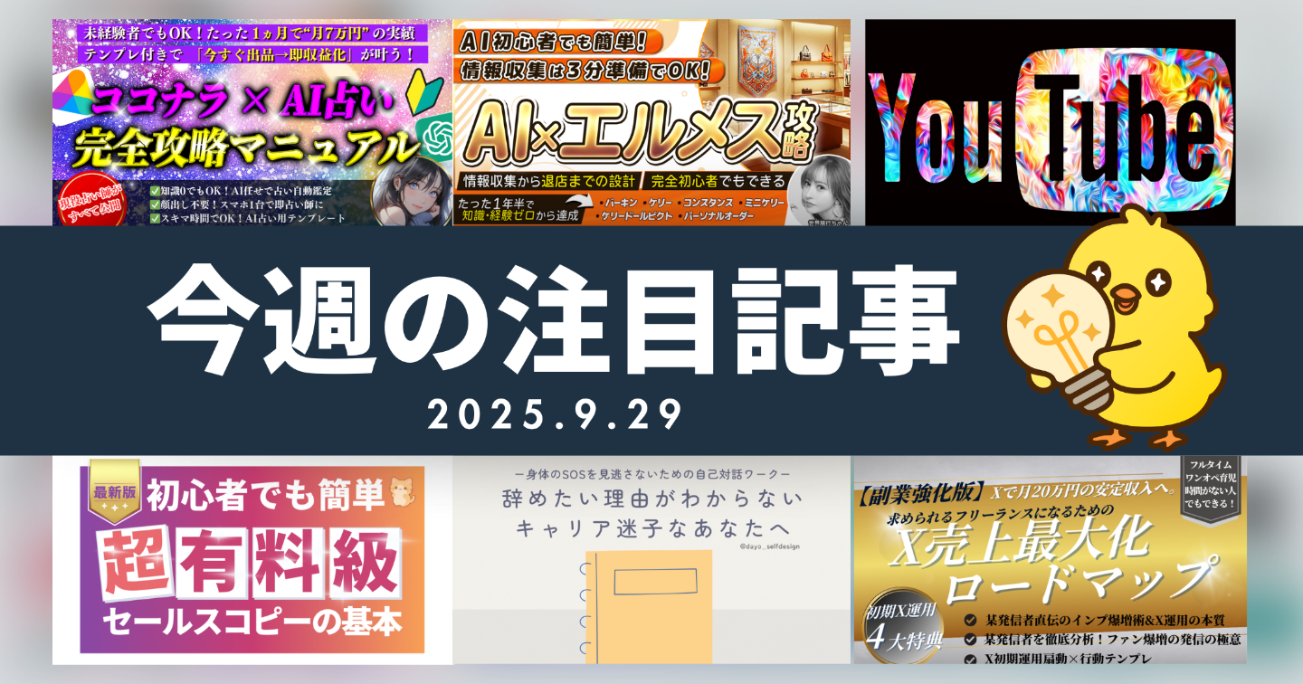 【Tipsスタッフが選ぶ】今週の注目記事【2025/9/29】