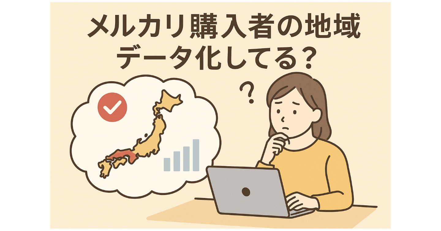 メルカリ商品プロモーションもアルゴリズムも無視！集客術