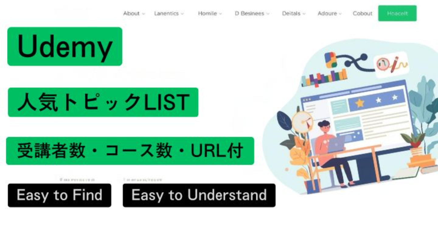 【Udemy人気カテゴリー・トピックリスト 2025年10月版】受講者数・コース数・URL付きでリサーチ時間を一瞬で短縮！！