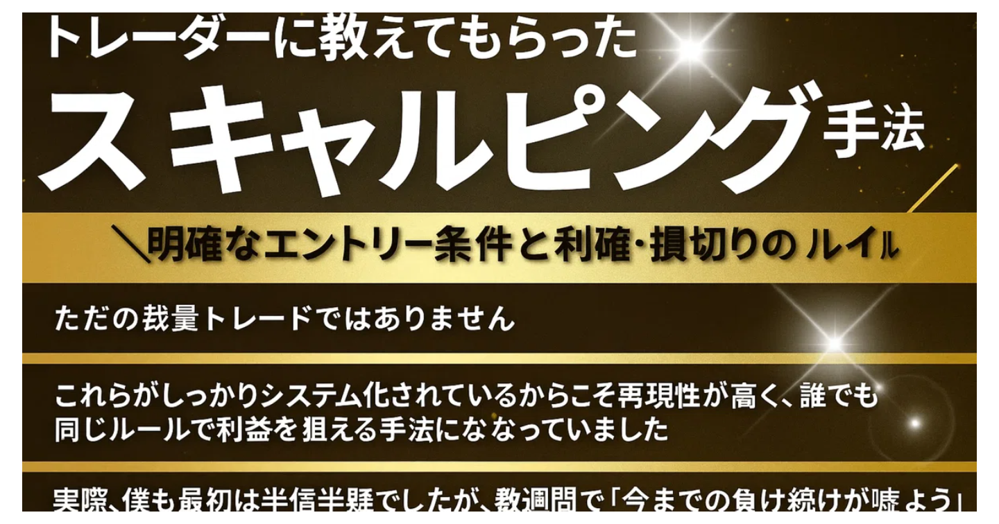 【１０部突破】FX脱サラトレーダーに教えてもらったスキャルピング手法