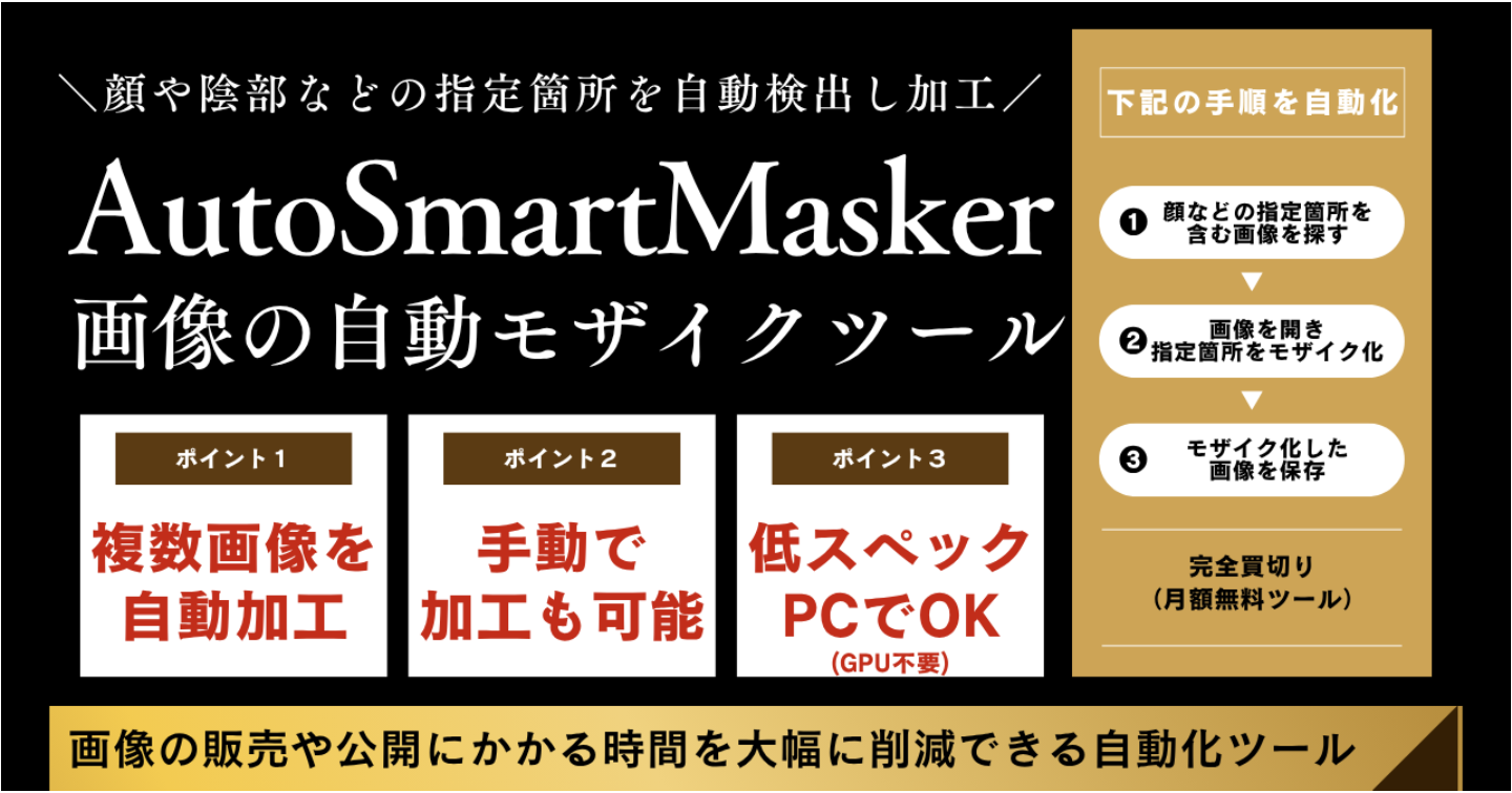 【画像販売・公開者必見】自動でモザイク処理できる月額無料ツールの紹介