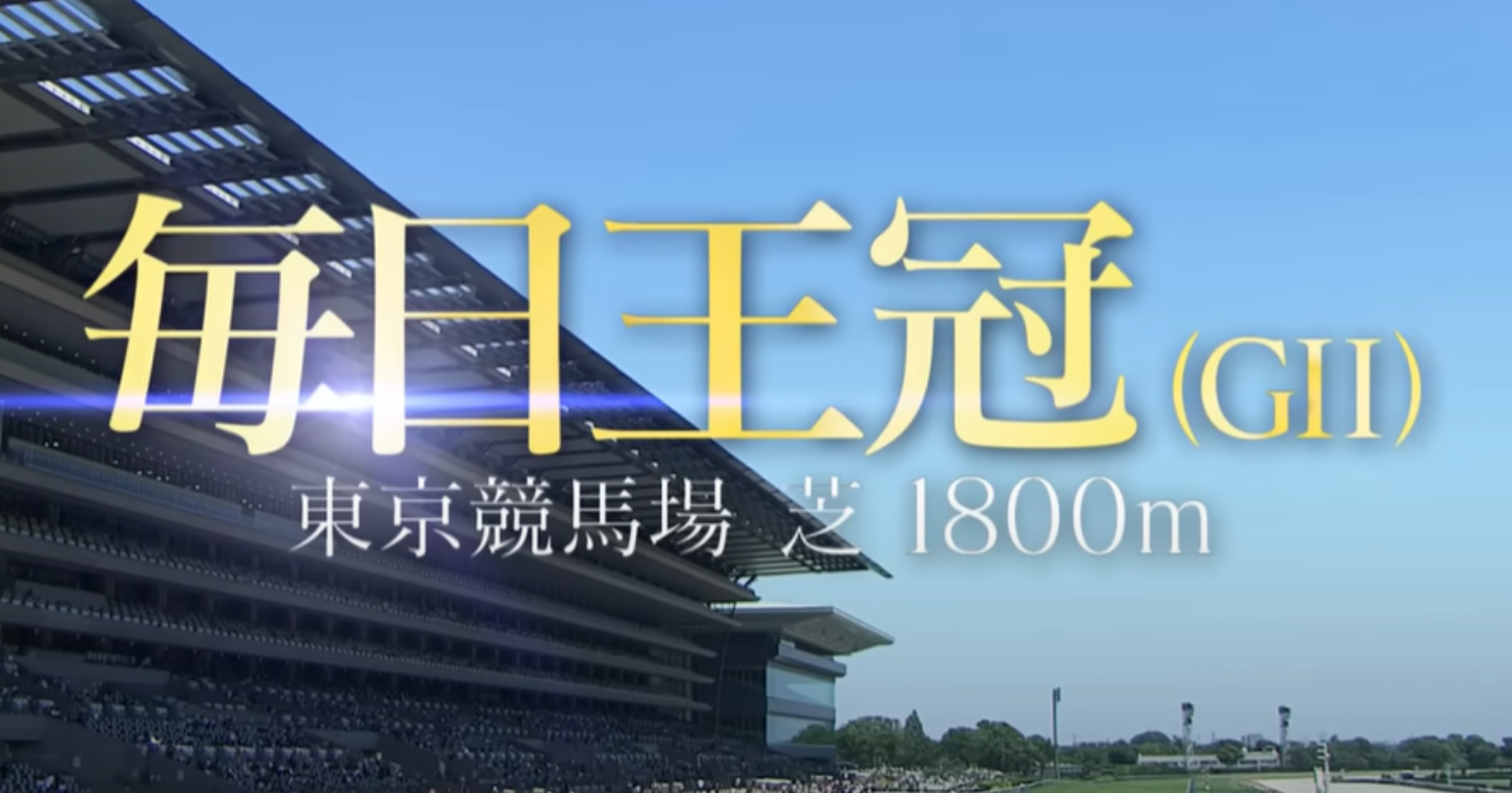 秋競馬20251005