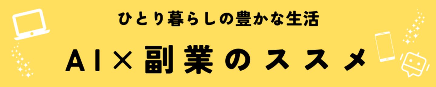 りんちゃん｜AI副業のススメ