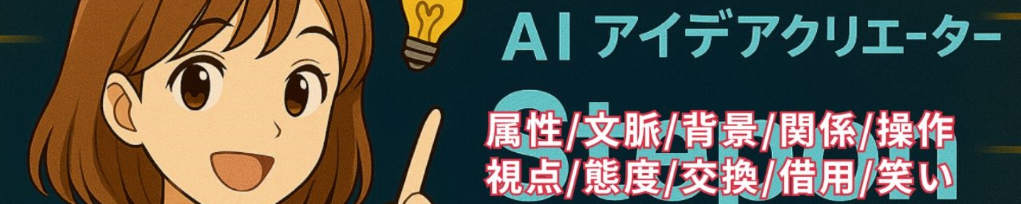 Stepon | AIアイデアクリエーター