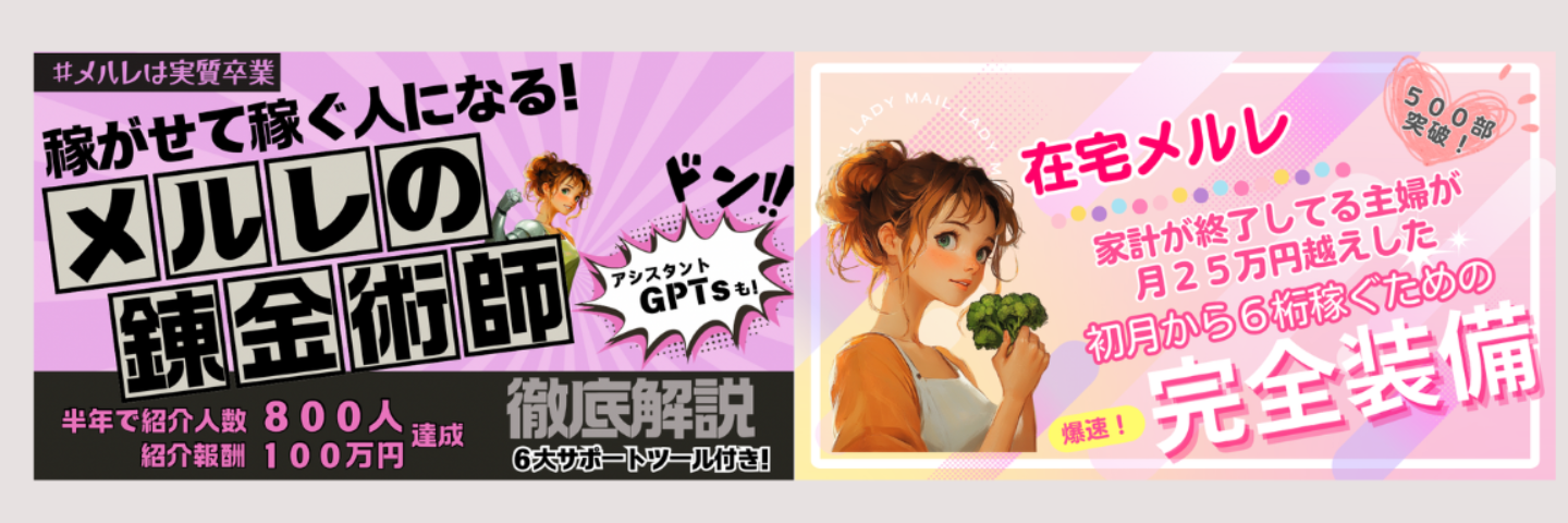 メルレから始めてステップアップSET