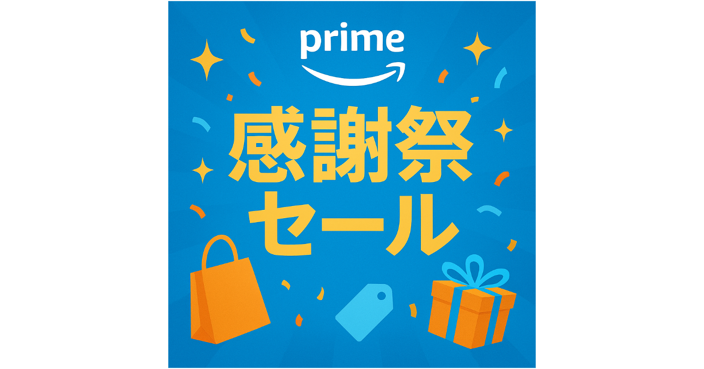 Amazonプライム感謝祭セール　気になる・オススメの玩具まとめ