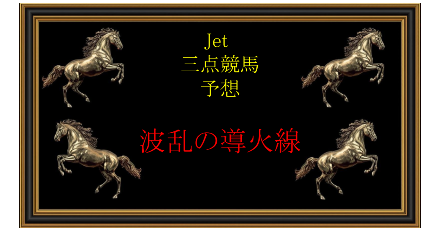馬連3点で獲る！平均勝率33.3％☆独自指数で算出の馬連3点の競馬予想二レース分［2025/10/11 Part１］