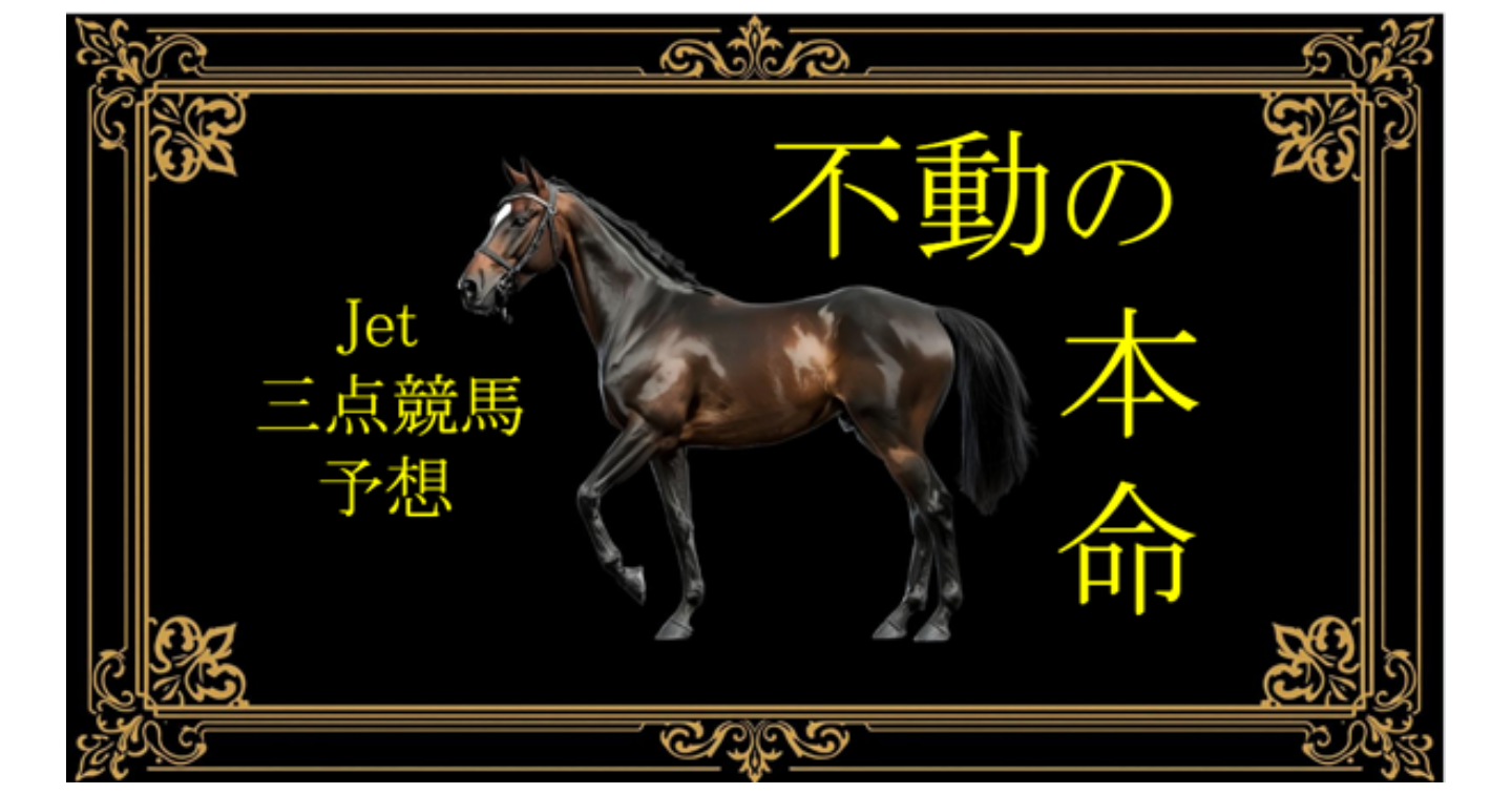 馬連3点で獲る！平均勝率33.3％☆独自指数で算出の馬連3点の競馬予想二レース分［2025/10/11 Part2］