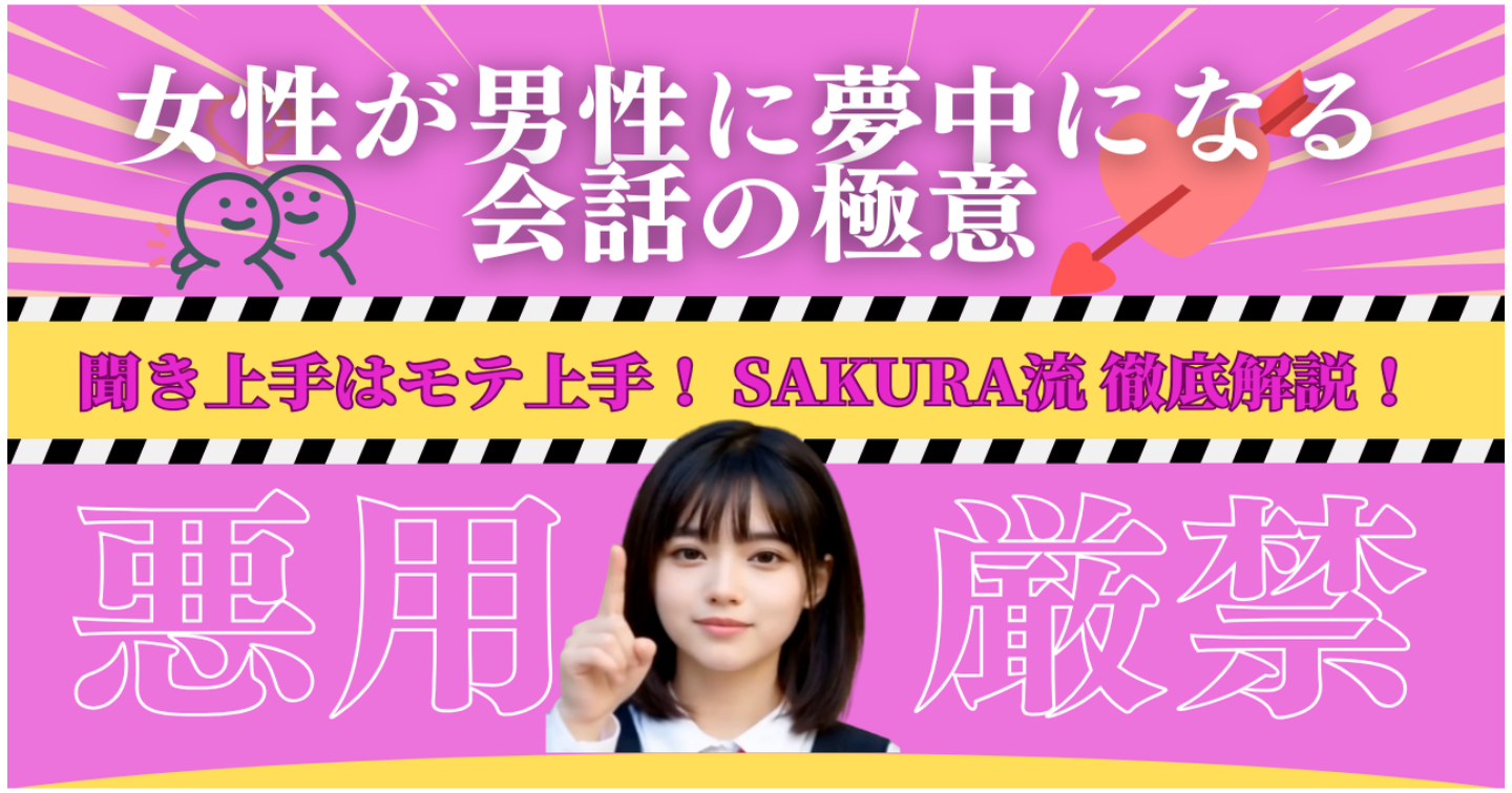 【悪用厳禁！】聞き上手はモテ上手！女性が男性に夢中になる会話の極意徹底解説