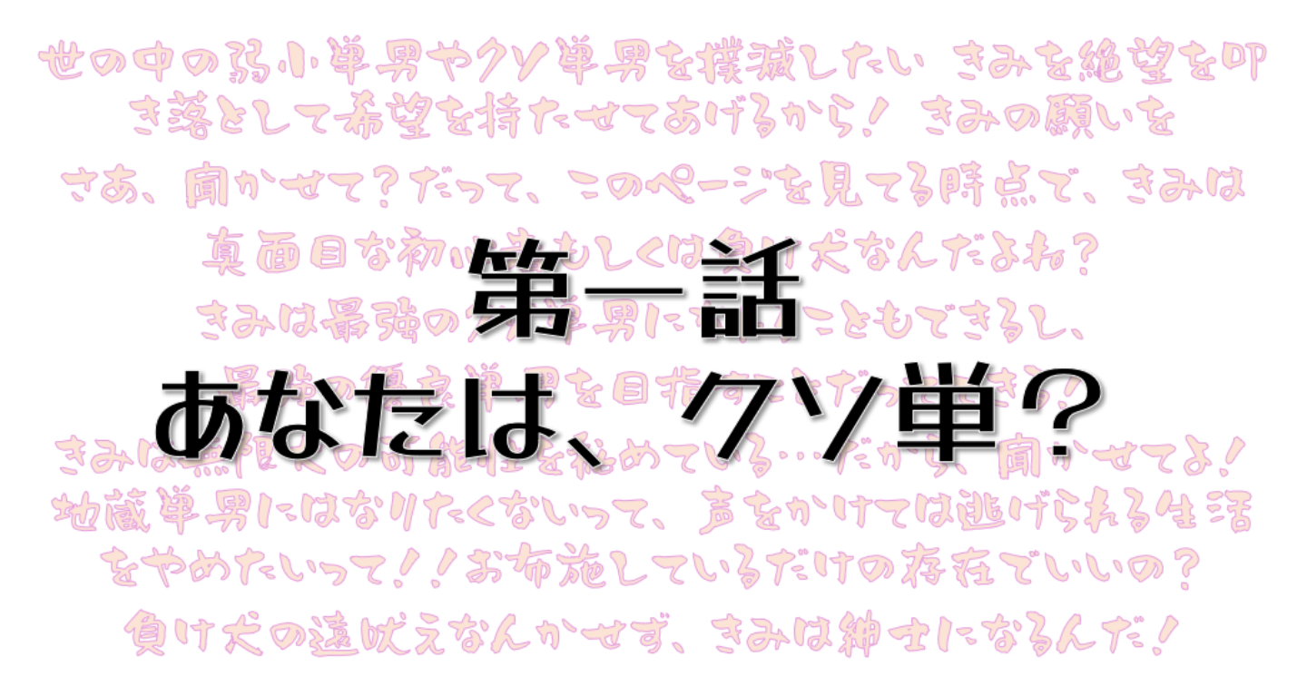 ハプニングバー初心者もしくは弱小単男様へ
