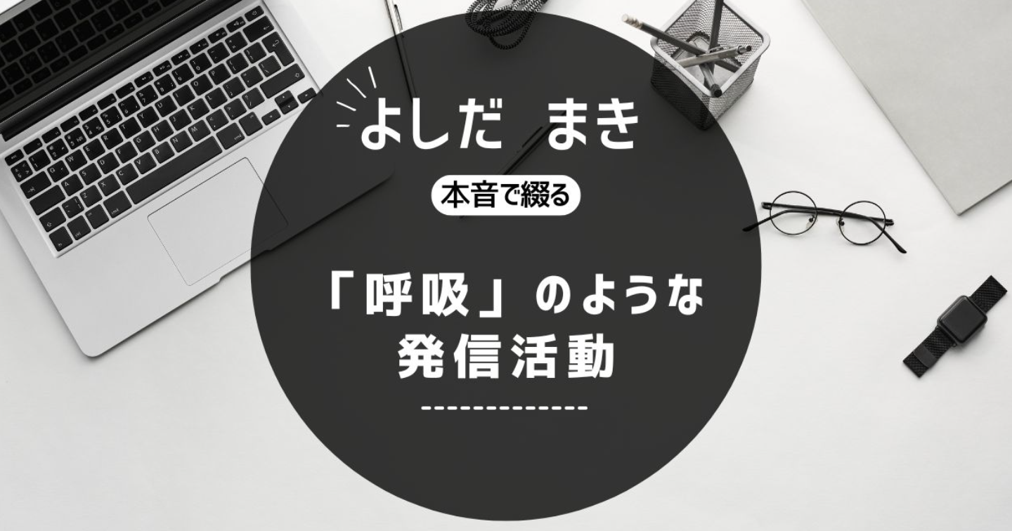 弱さも迷いも、すべてが「続ける理由」になる