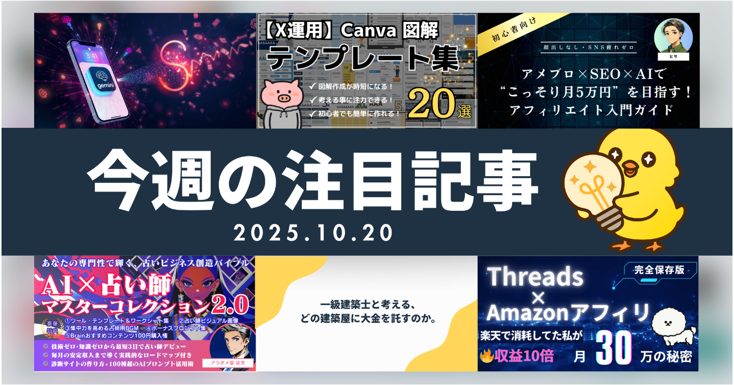 【Tipsスタッフが選ぶ】今週の注目記事【2025/10/20】