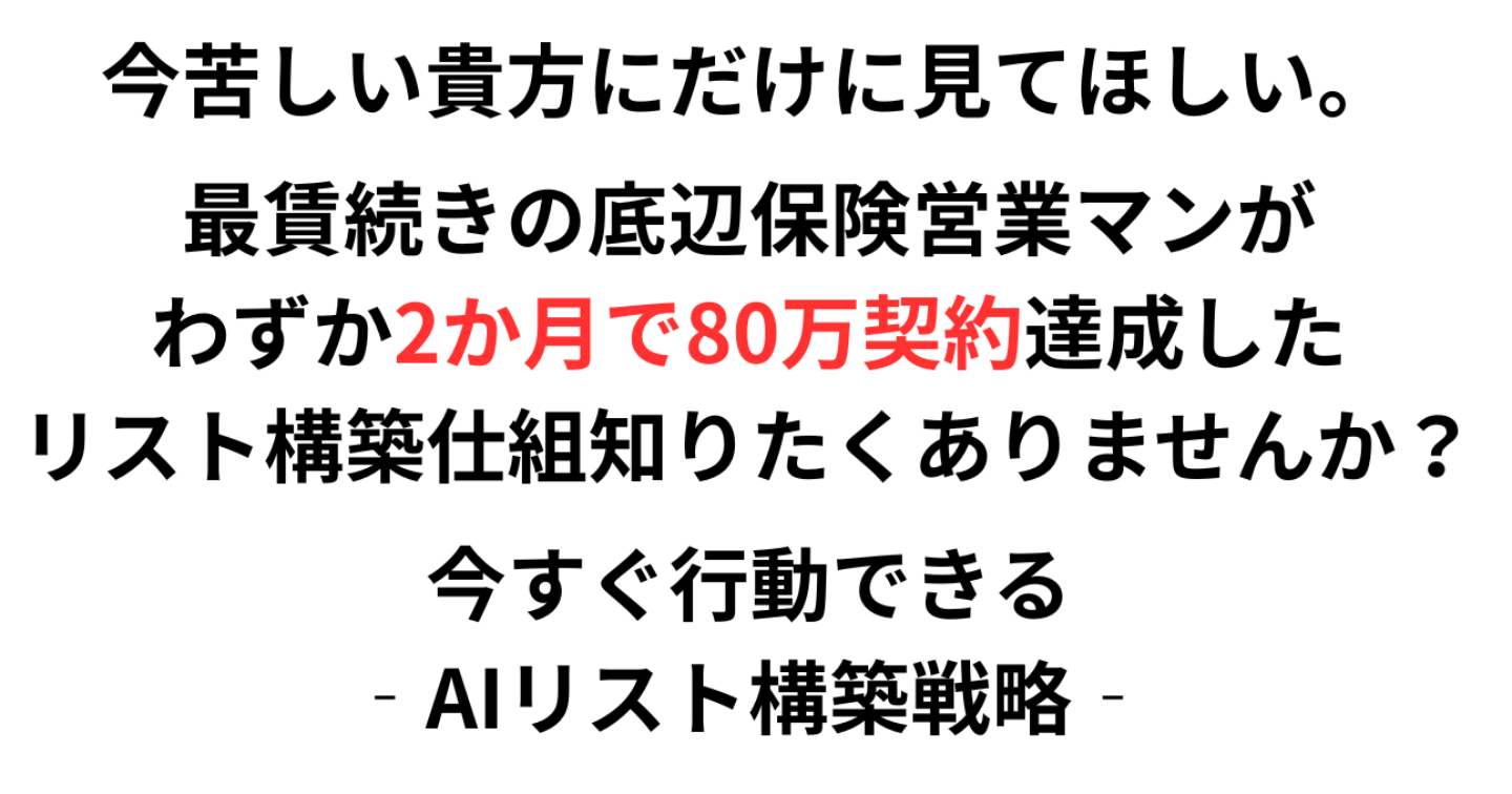 保険営業マンの方へ、新規のお客さん、見込客がいない、行き先が無くて困っていませんか？