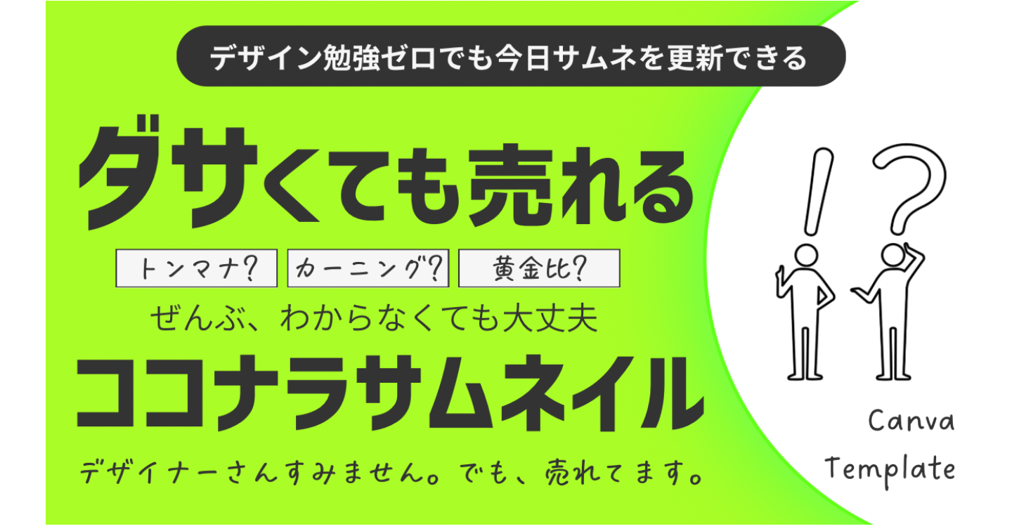 coconala初心者はデザインするな！“行動を生む”サムネイル作成術