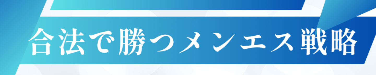 メンズエステ賃貸LAB