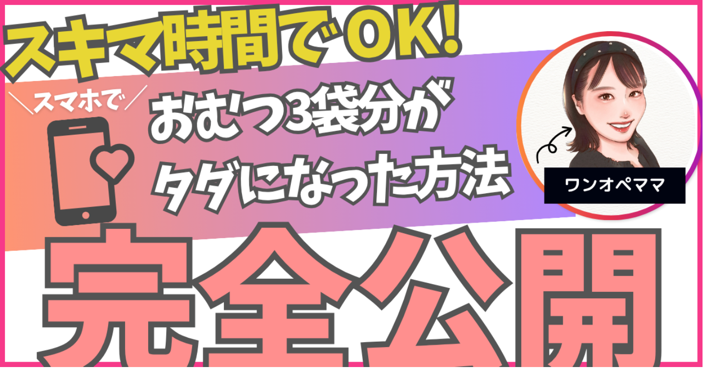 ※25部突破【1日15分】スマホだけでOK！子育てと副業の両立に悩むあなたへ。スキマ時間で月7,000円収益化できた方法を伝授します！