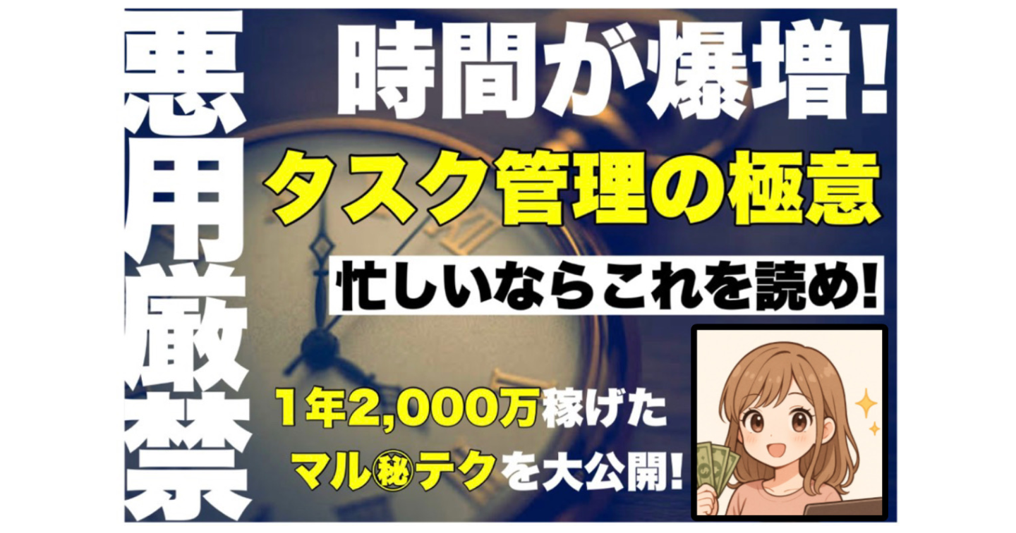 時間が爆増する、タスク管理の極意（えぬ流※悪用厳禁※）