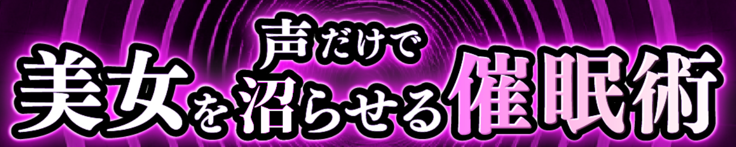 催眠術マスター大澤