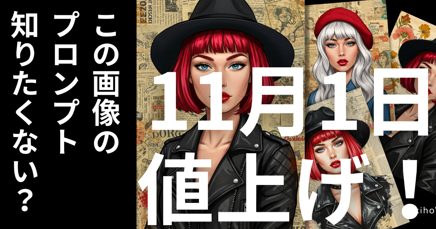 【11月1日値上げ！】1発OKに│プロンプト疲労から解放！「要素分解」で時間とコストを80%削減│Image FX、Imagen