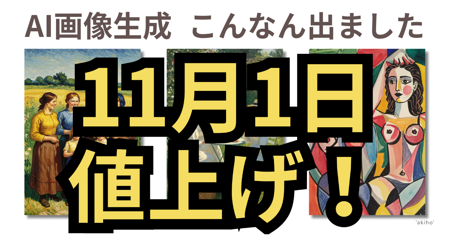 【11月1日値上げ！】【国家機密レベル】AI画像生成│ゴッホの”脳内レベル”をAIに完全インストールせよ！│Image FX、Imagen