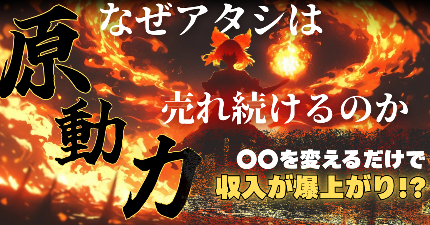 【副業で10万稼げない人へ】収入の桁を上げるエネルギー術の秘密