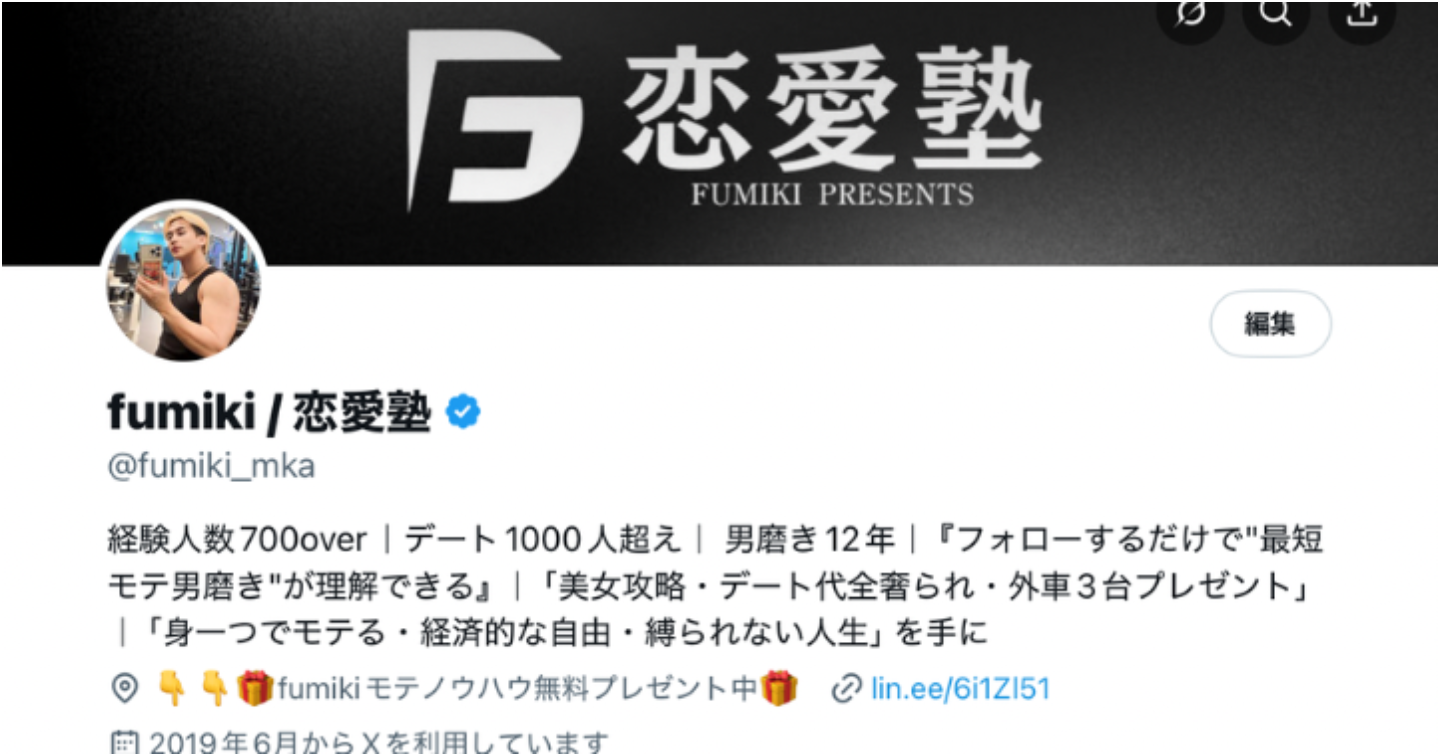 Xでバズったfumikiの「恋愛ノウハウ」50選