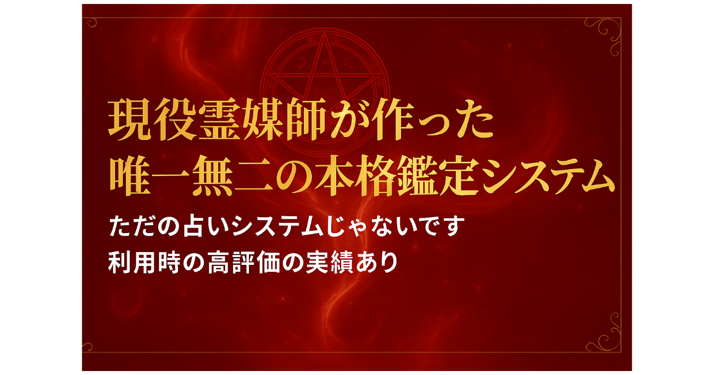 【GPTs占い最高峰】霊媒師が作ったプロの本格占い