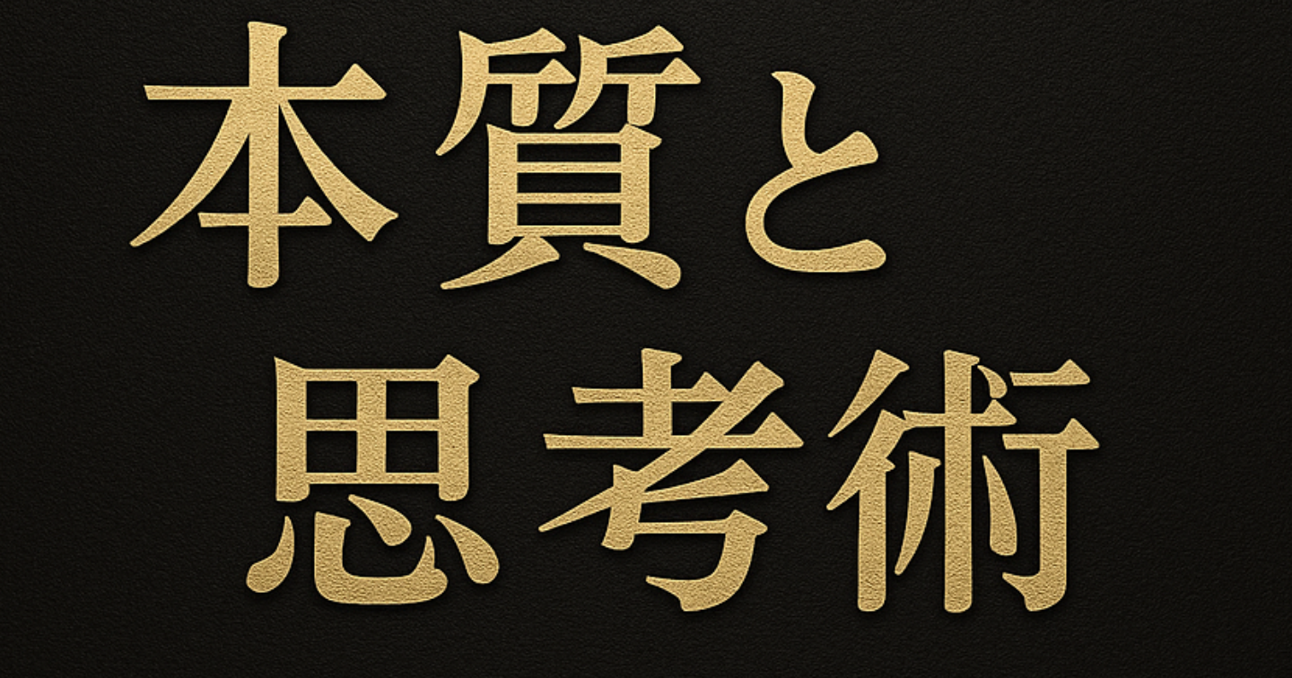 【収入UP】AIが変えたスキルの本質と思考術