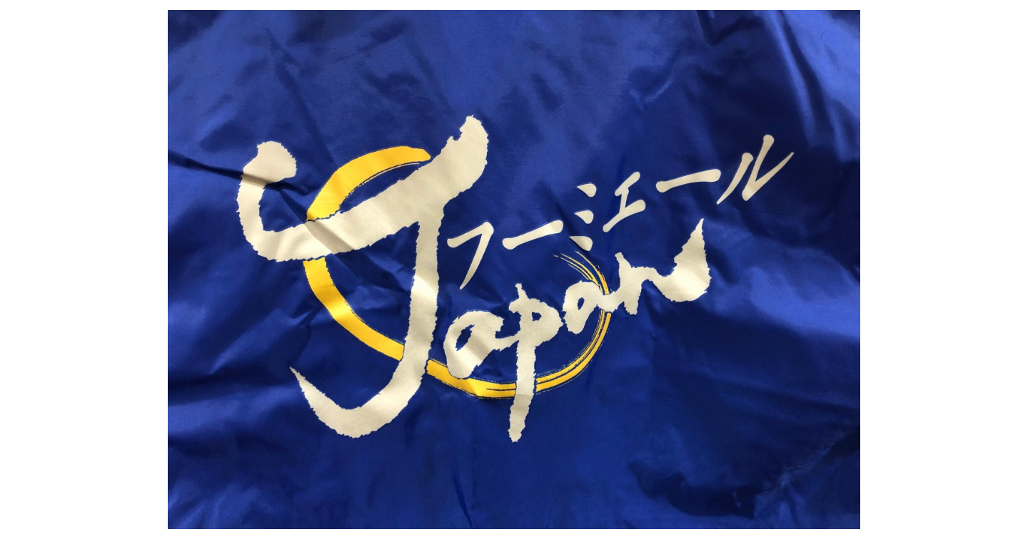 フーミエールジャパン―広島から「食のインフラ」を支える業務用食材専門商社