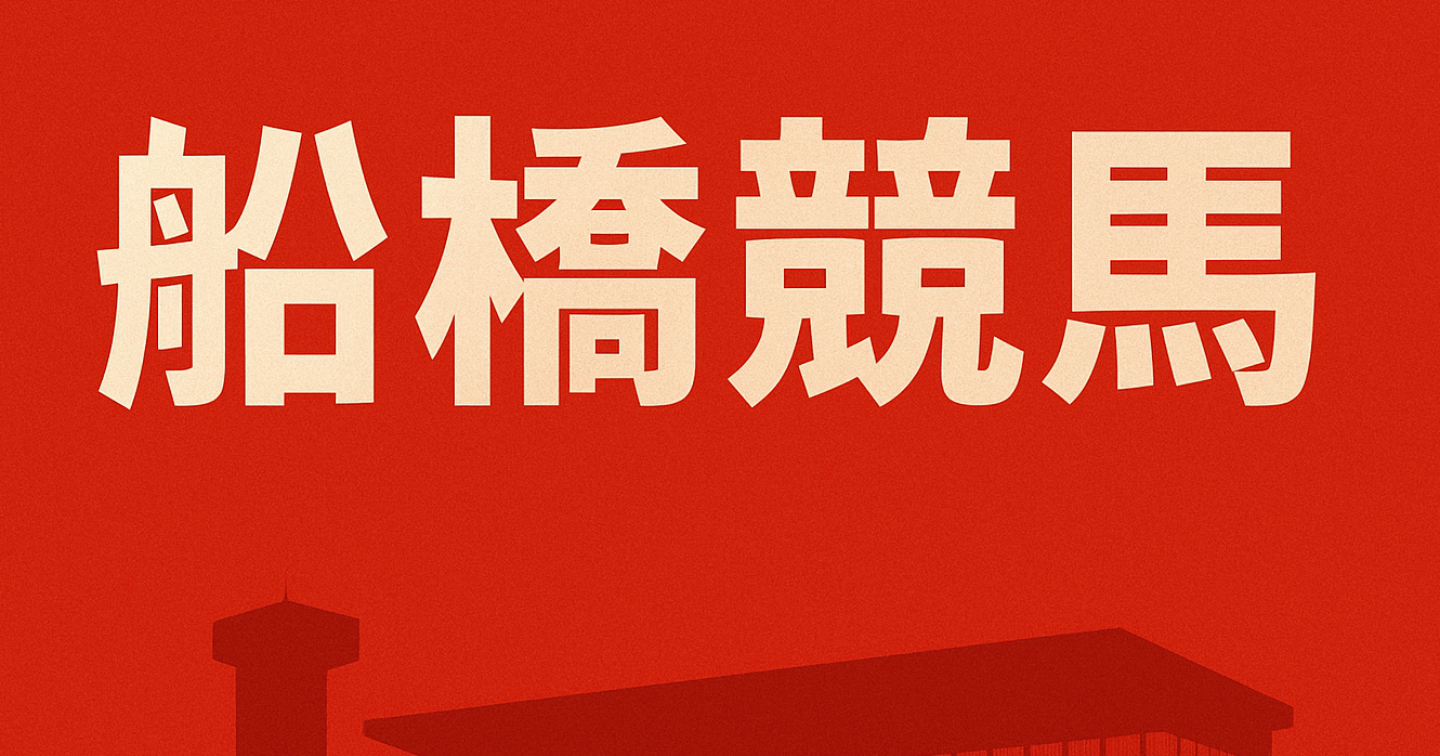 予想公開場所はnoteに一本化しました