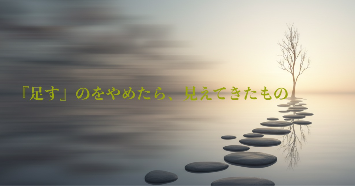 【新連載・予告】疲れ、肌荒れ、不安… もしかして私たち、「足しすぎ」てませんか？