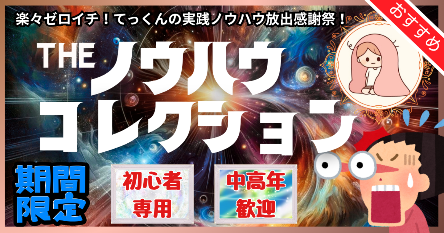 The★ノウハウコレクション