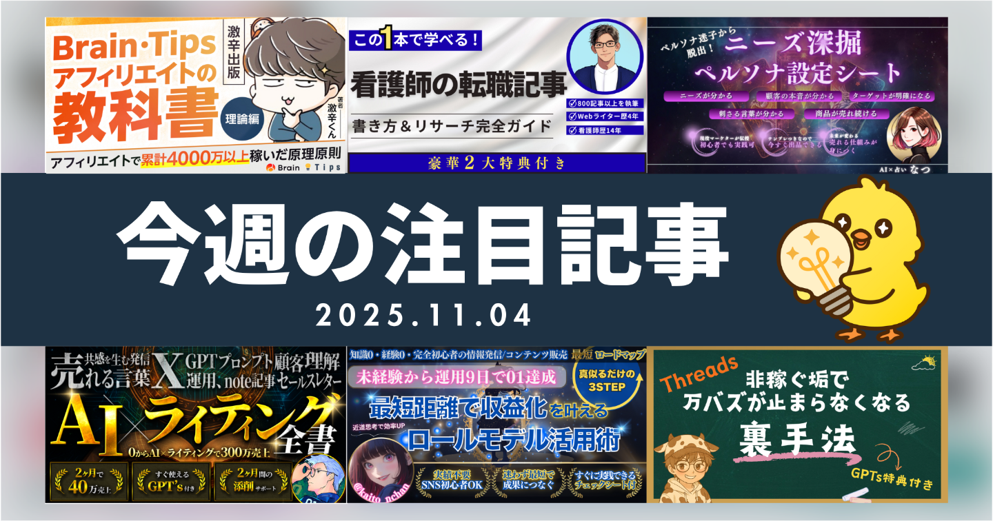 【Tipsスタッフが選ぶ】今週の注目記事【2025/11/4】