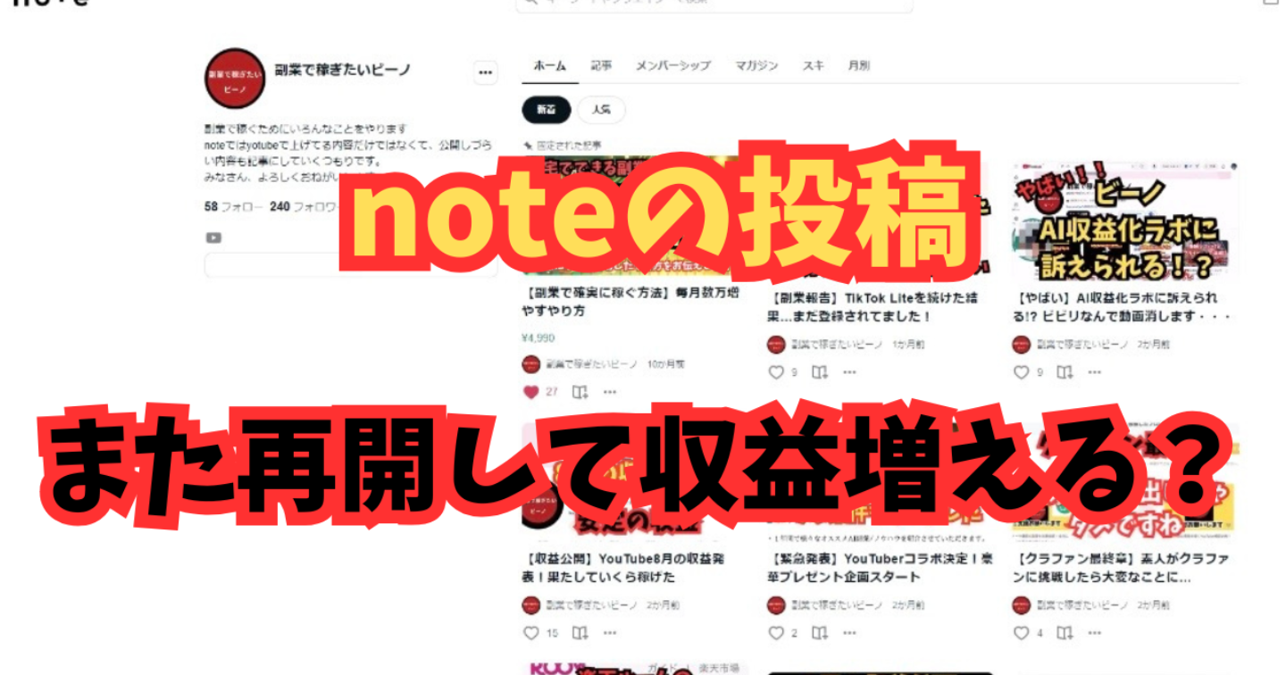 【副業再開】noteを2か月放置していたビーノ、また動き出します！
