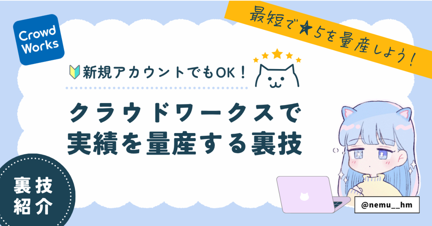 【知らないと損】クラウドワークス評価をたった1日で25件にするズル賢い裏技㊙️＋収益化術🎁コピペテンプレ付