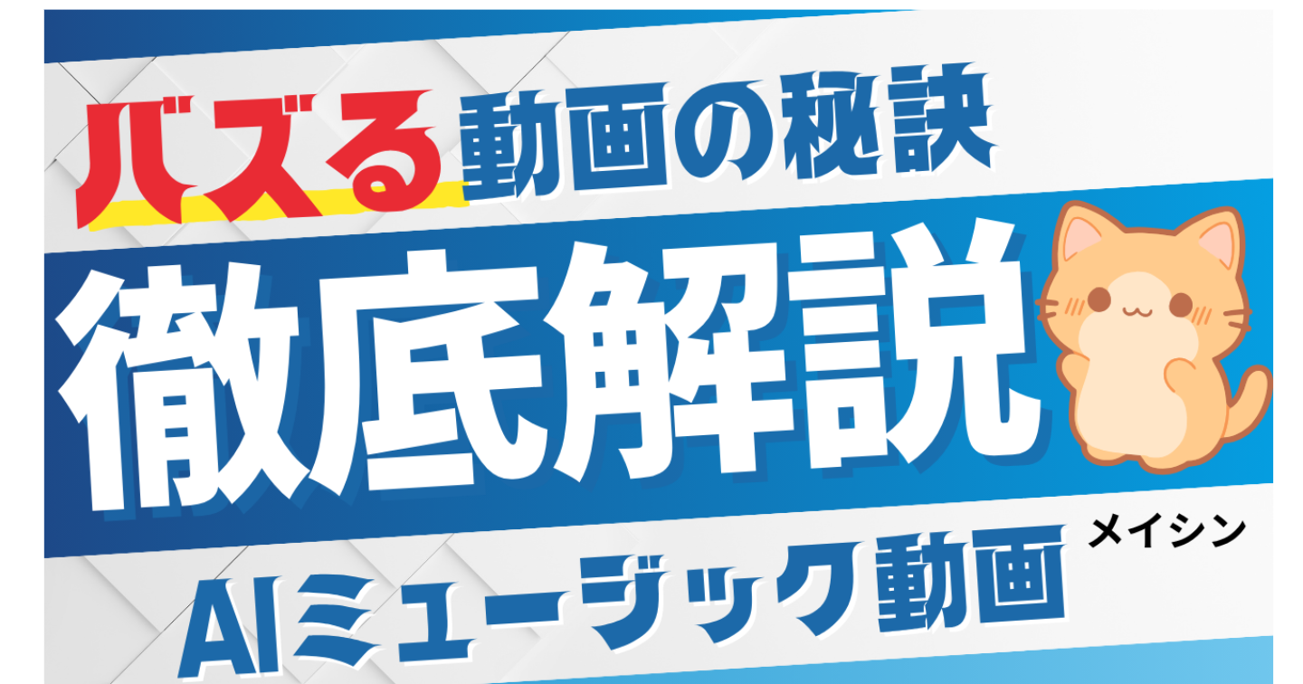 在宅でつくるAIミュージック動画——月10万円までの最短ルート