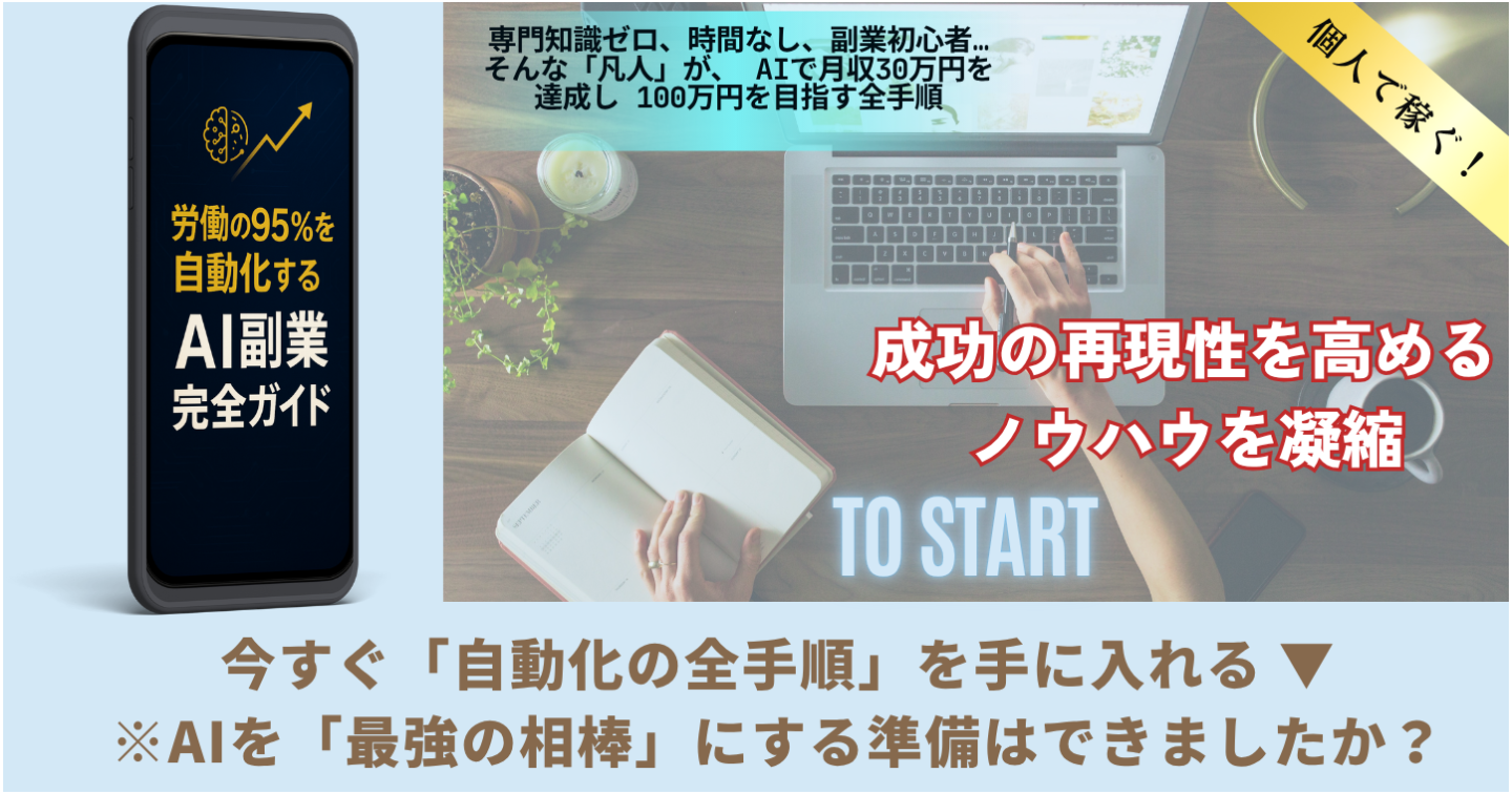 🚀 AI×副業で人生が変わる完全ロードマップ