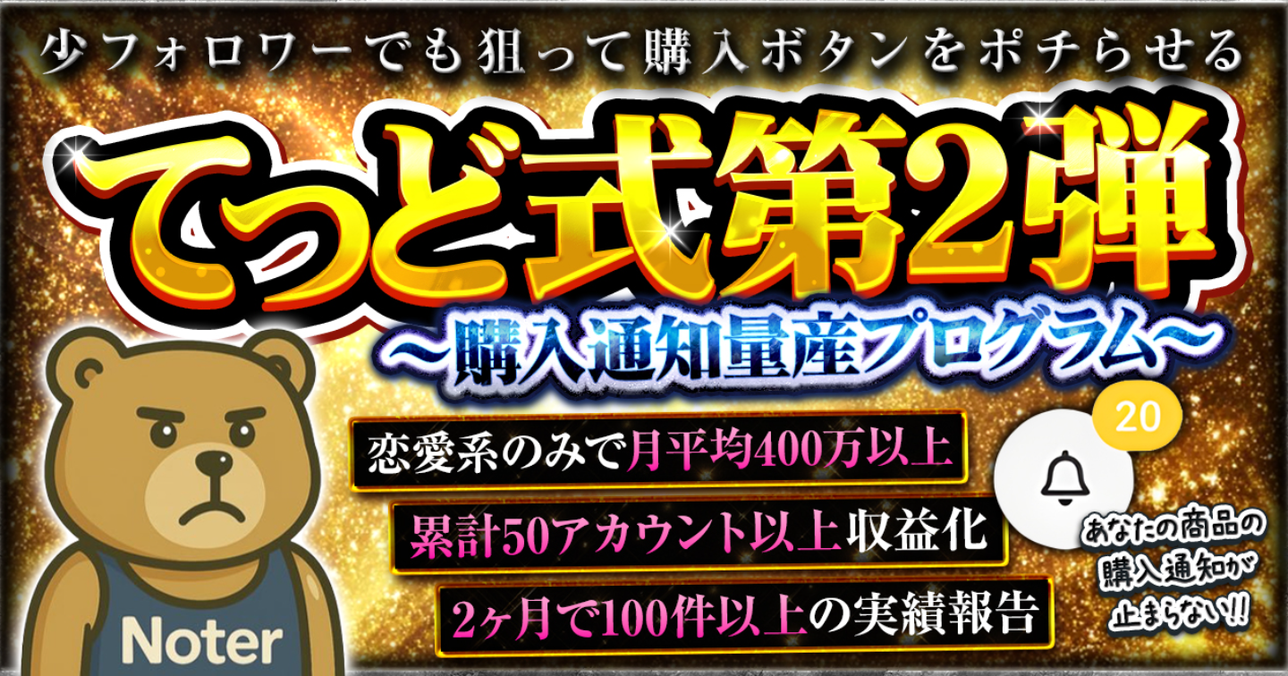 てっど式 第2弾〜購入通知量産プログラム〜