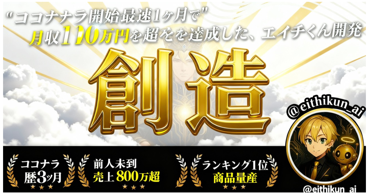 ココナラ販売トレンドGPTs【Genesis-ジェネシス-】