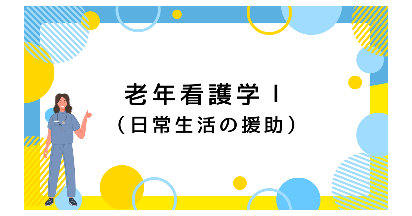 老年看護学　高齢者のフレイルの理解と看護の視点　（看護教員向け　授業案＋学生用資料　Wordファイル）