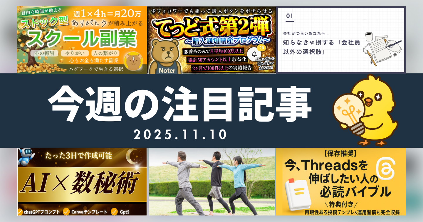 【Tipsスタッフが選ぶ】今週の注目記事【2025/11/10】