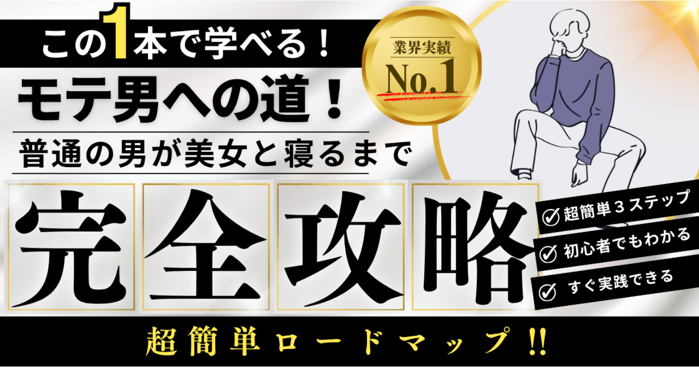 マッチングアプリで普通の男が美女と寝るまで